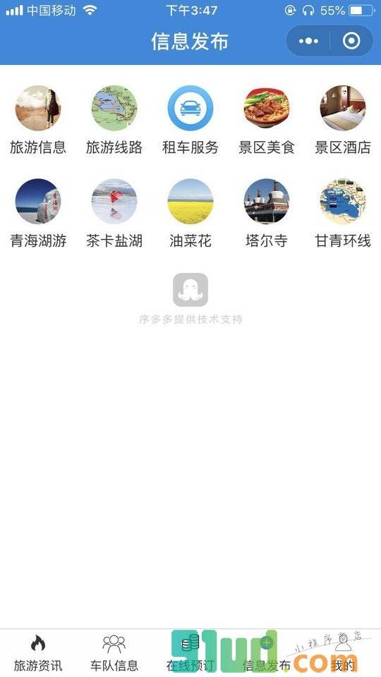 青海湖旅游信息平台小程序截图