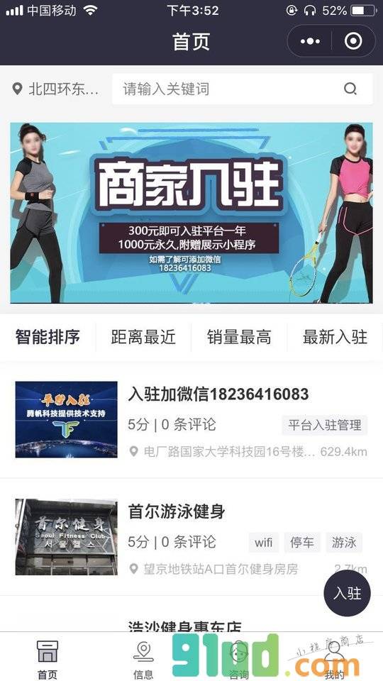 附近的健身房小程序截图