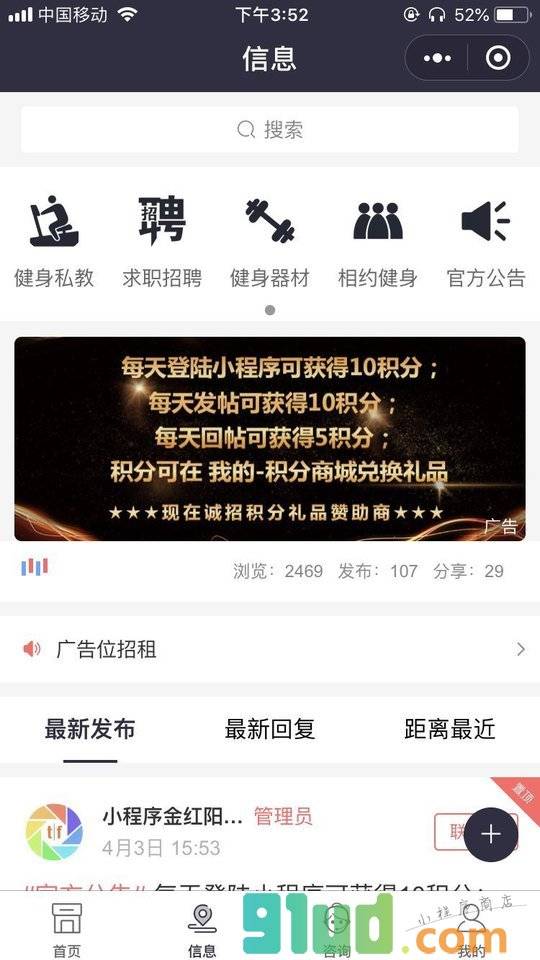 附近的健身房小程序截图