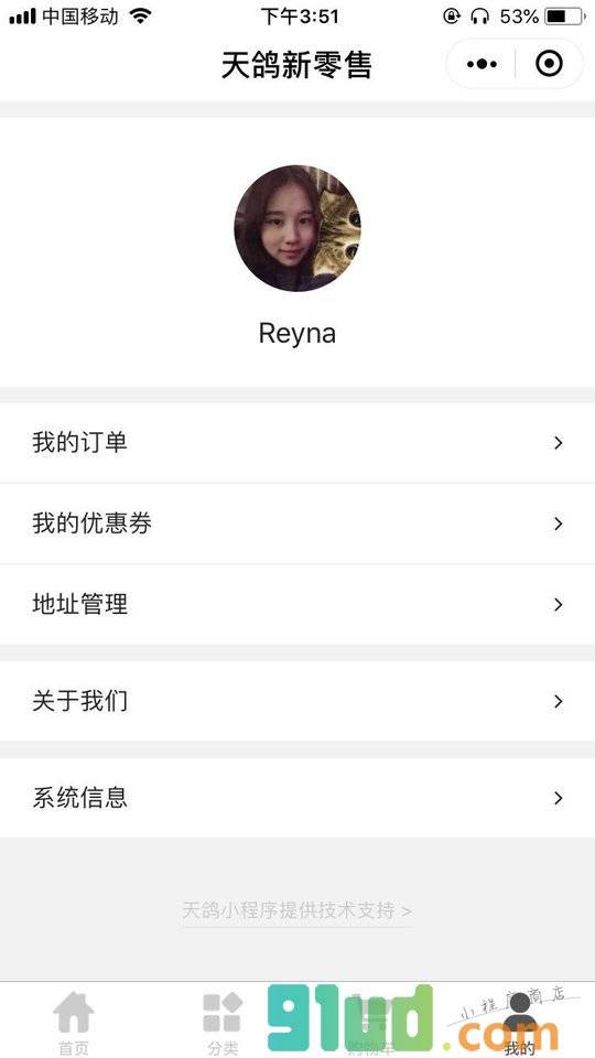 天鸽新零售小程序截图