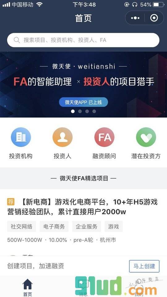 微天使节小程序截图