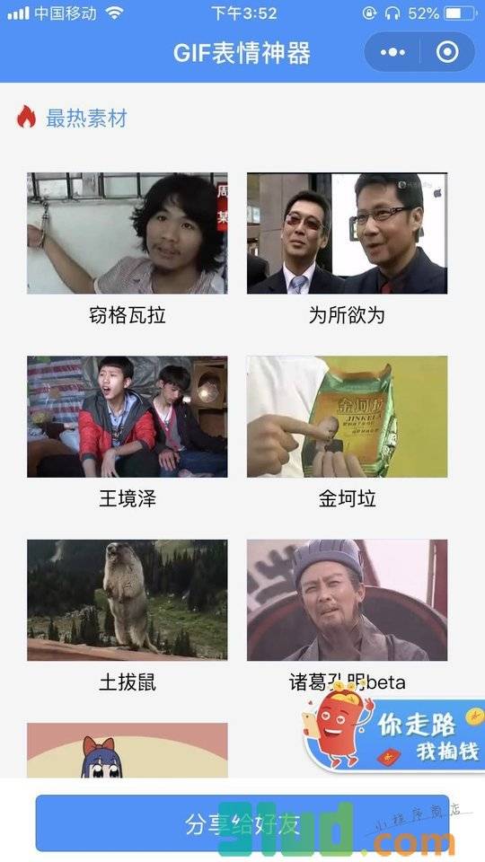 GIF表情神器小程序截图