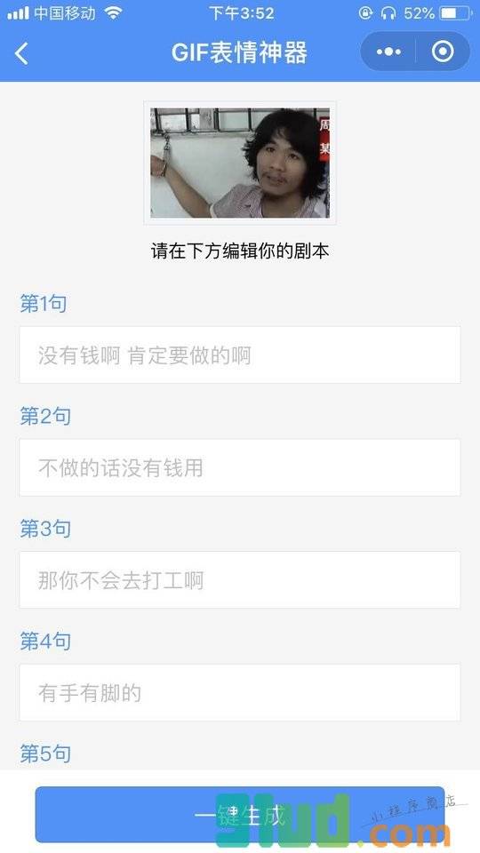 GIF表情神器小程序截图