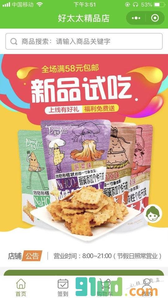 好太太精品店小程序截图