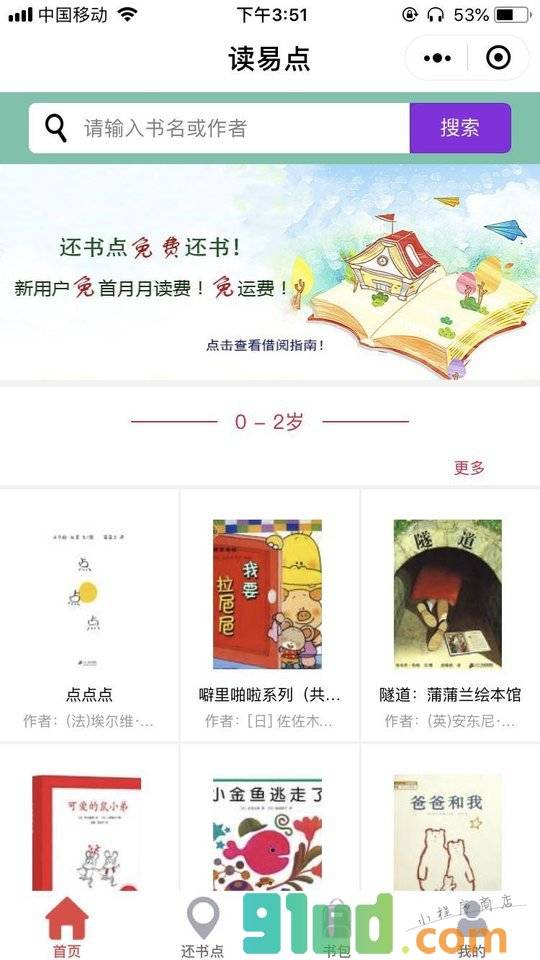读易点图书馆小程序截图