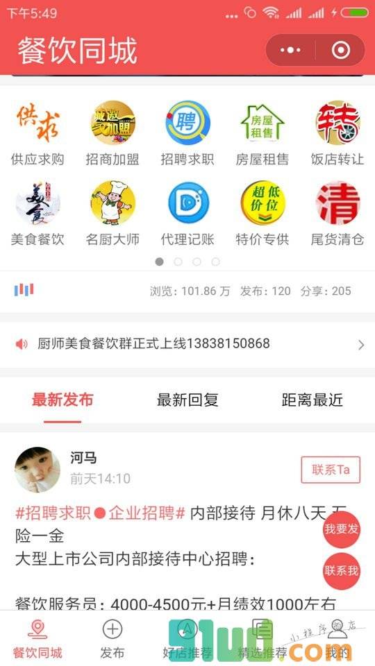 厨师美食餐饮群小程序截图