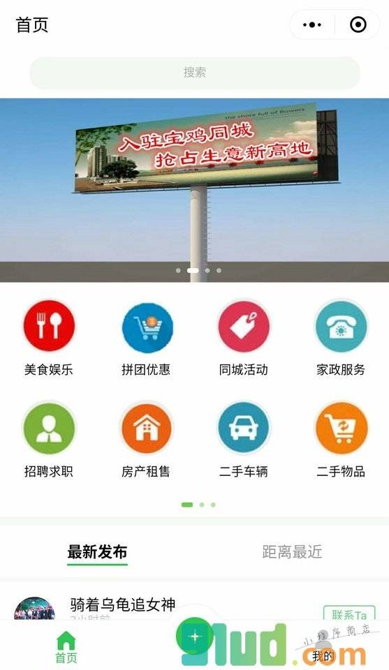 宝鸡同城生活小程序截图