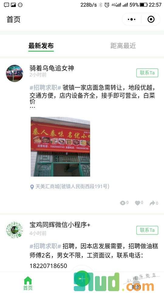 宝鸡同城生活小程序截图