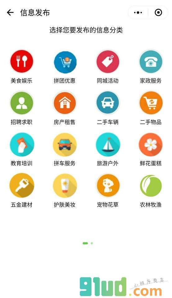 宝鸡同城生活小程序截图