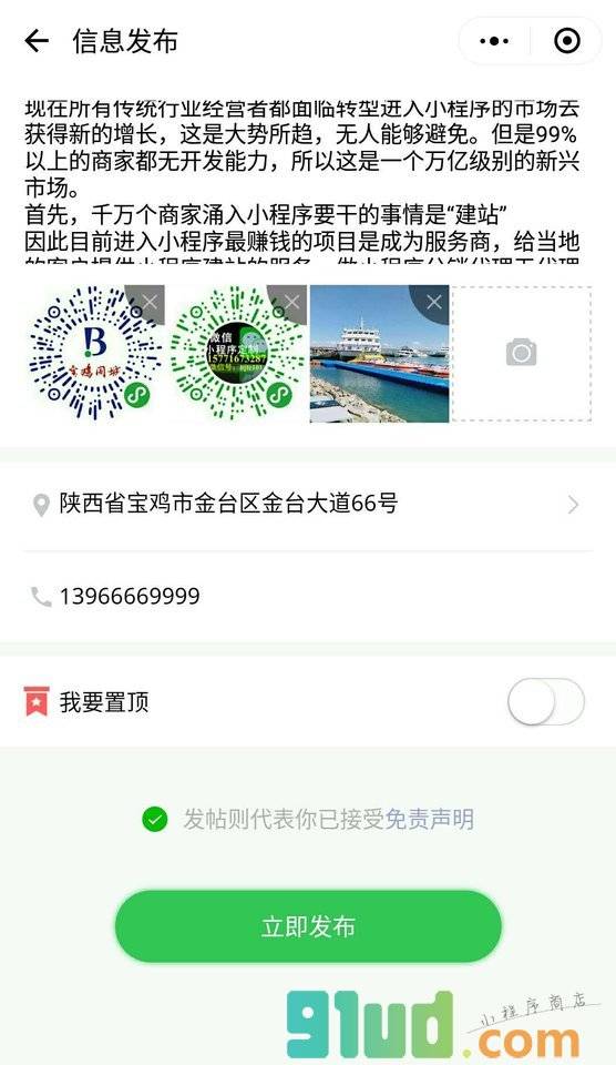 宝鸡同城生活小程序截图