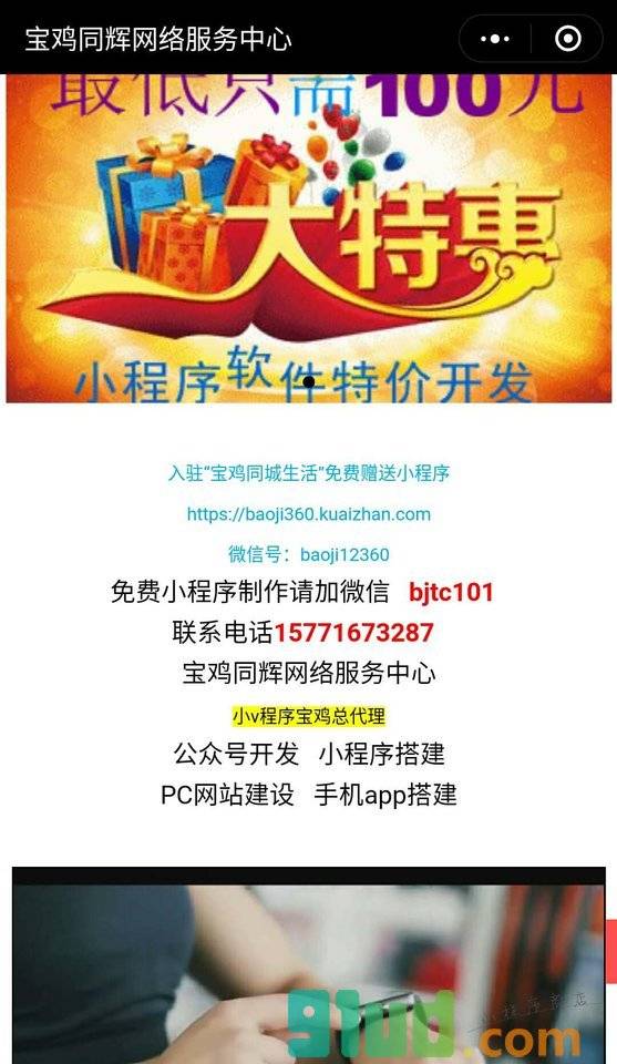 宝鸡同辉网络服务中心小程序截图
