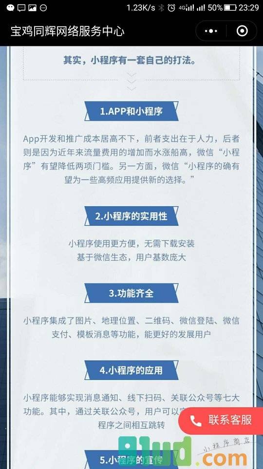 宝鸡同辉网络服务中心小程序截图