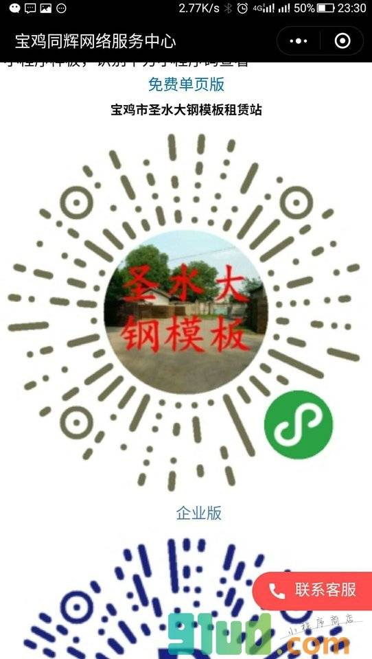 宝鸡同辉网络服务中心小程序截图