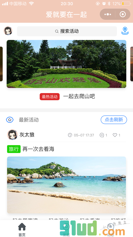 爱就要在一起小程序截图