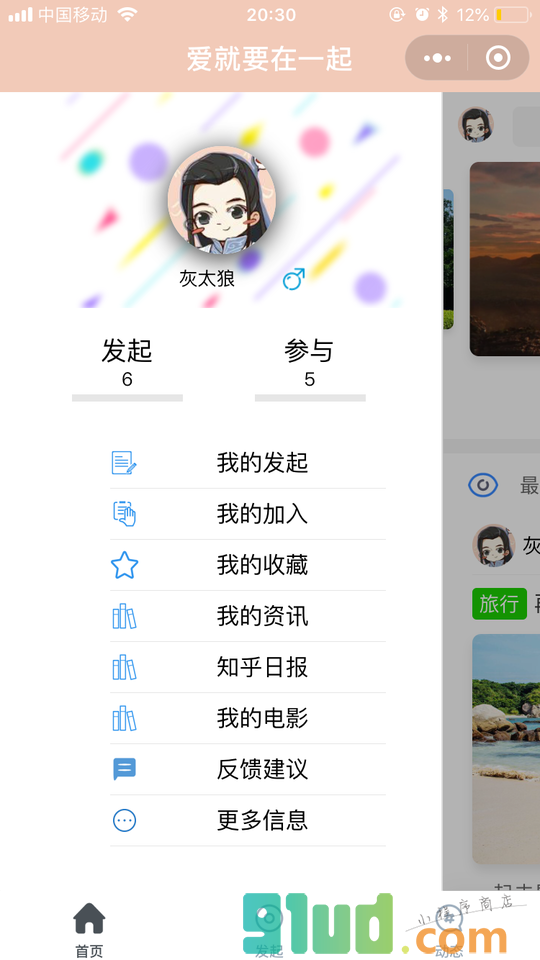 爱就要在一起小程序截图
