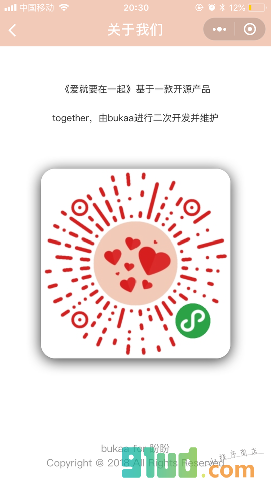 爱就要在一起小程序截图