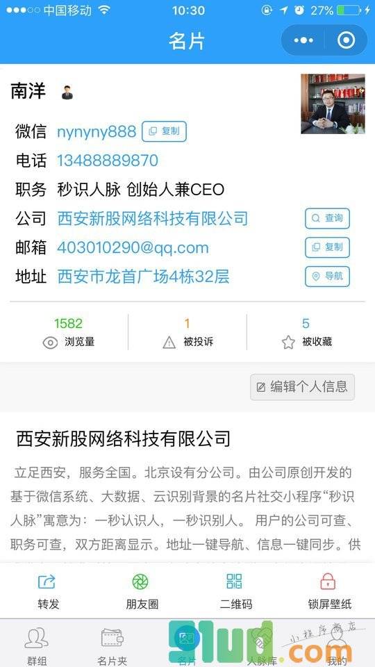 秒识人脉小程序截图