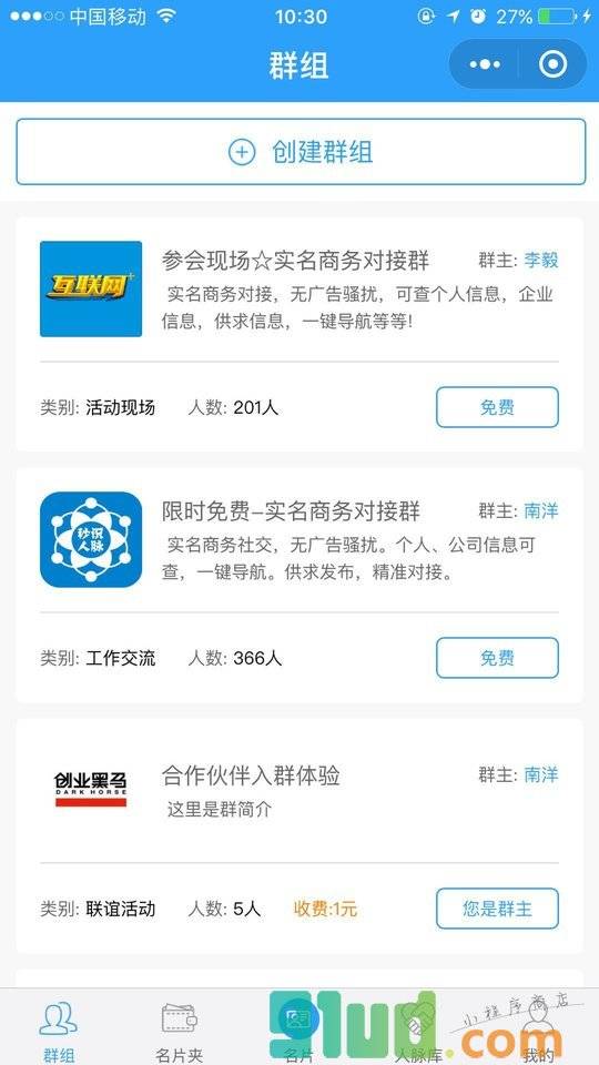 秒识人脉小程序截图