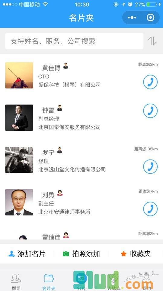 秒识人脉小程序截图