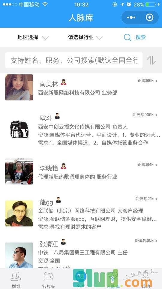 秒识人脉小程序截图