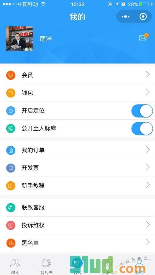 秒识人脉小程序截图