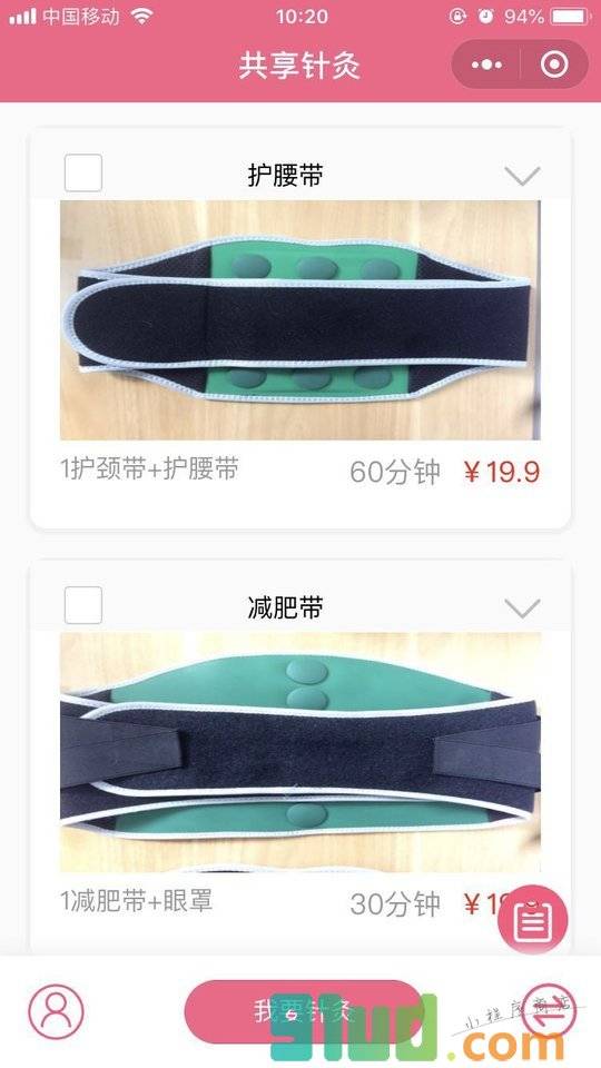 针灸上门小程序截图