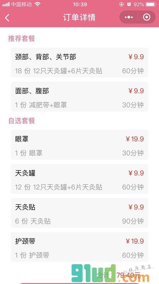 针灸上门小程序截图