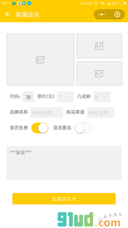 匿履送送小程序截图