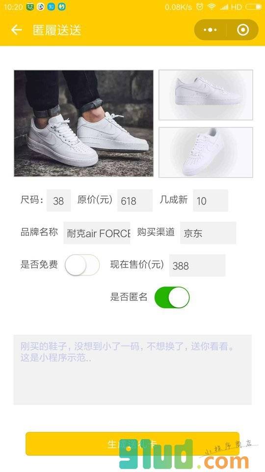 匿履送送小程序截图