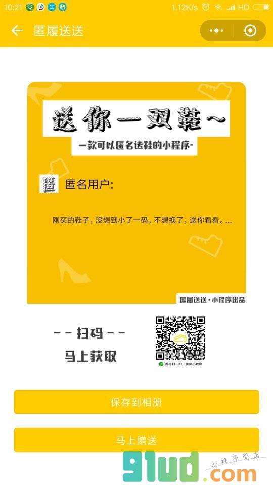 匿履送送小程序截图
