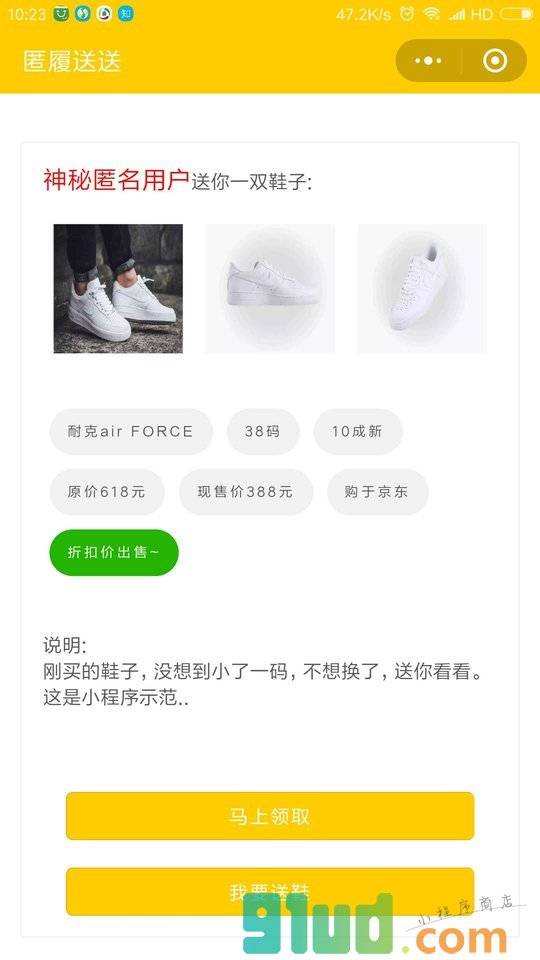 匿履送送小程序截图