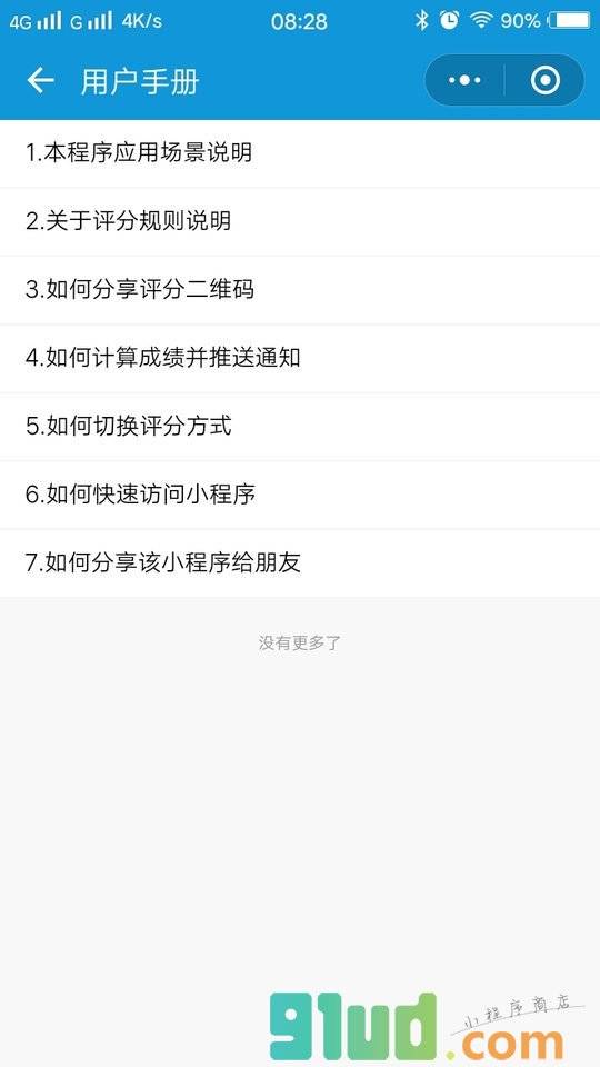 评分小助手小程序截图