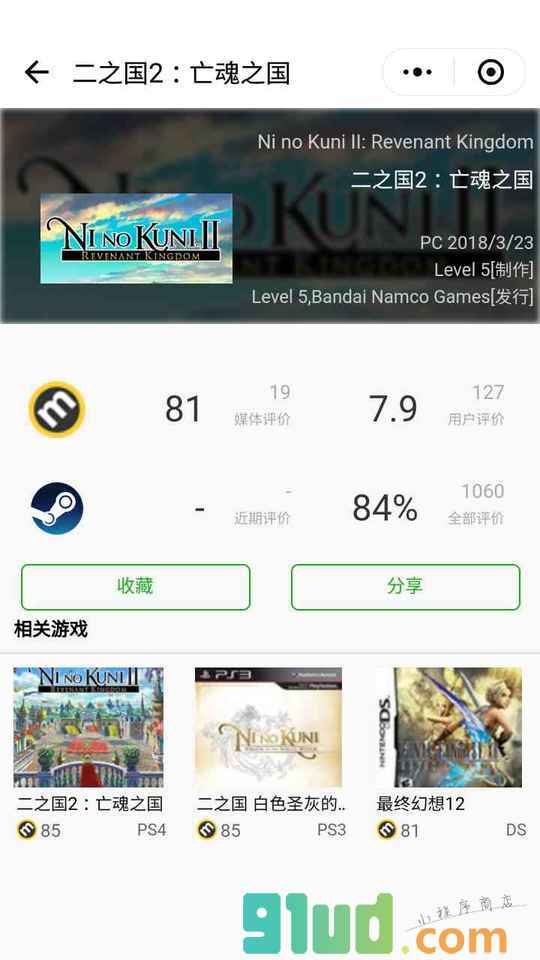 良伴评分小程序截图