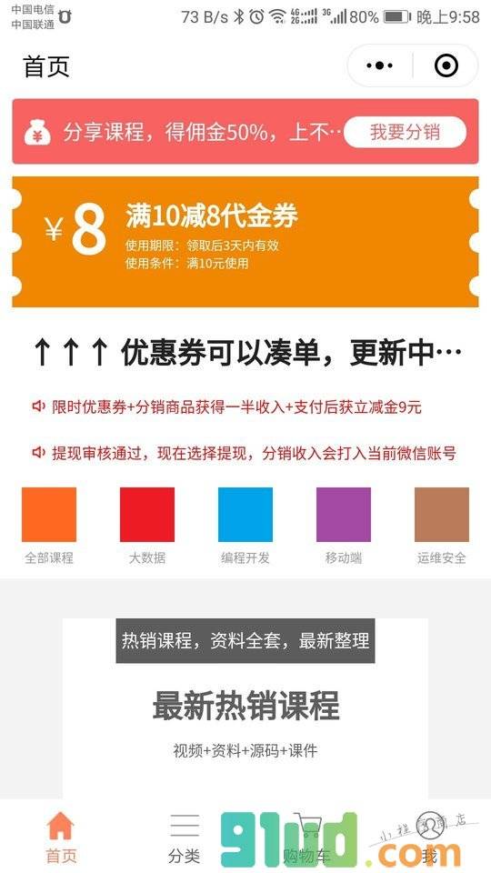 小象教程小程序截图