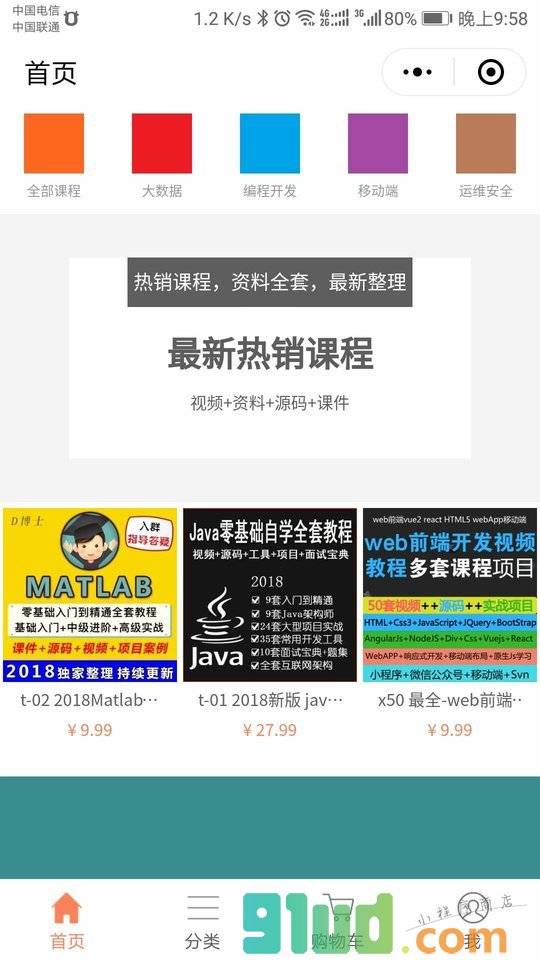 小象教程小程序截图