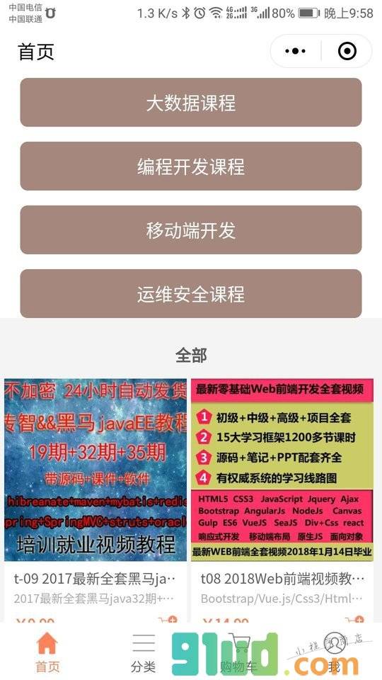 小象教程小程序截图