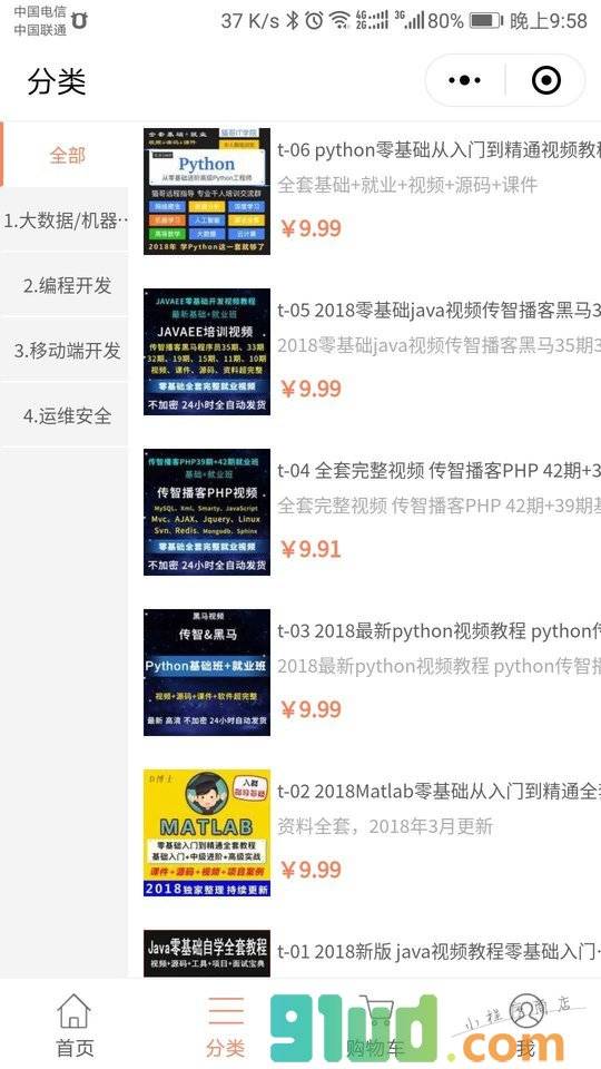小象教程小程序截图