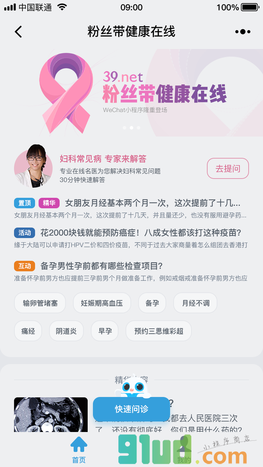 粉丝带健康在线小程序截图