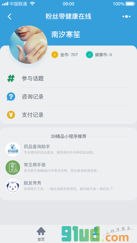 粉丝带健康在线小程序截图