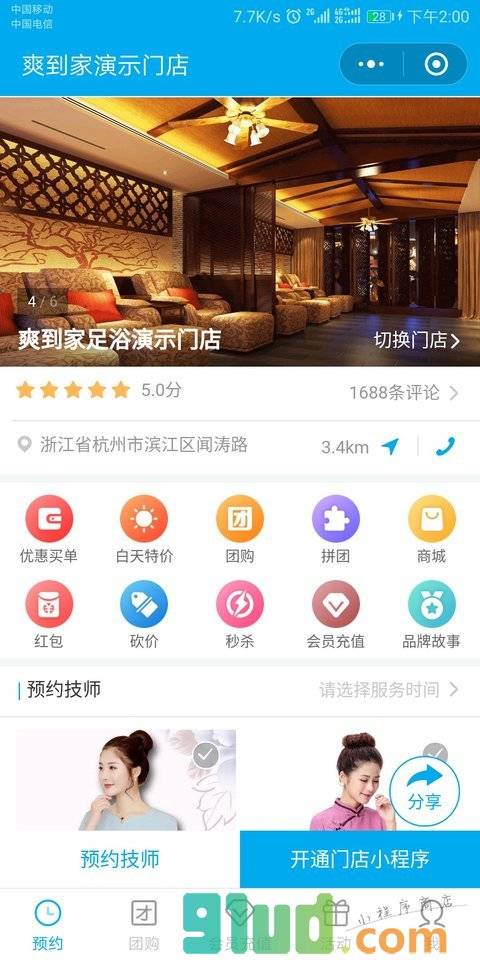 爽到家演示门店小程序截图