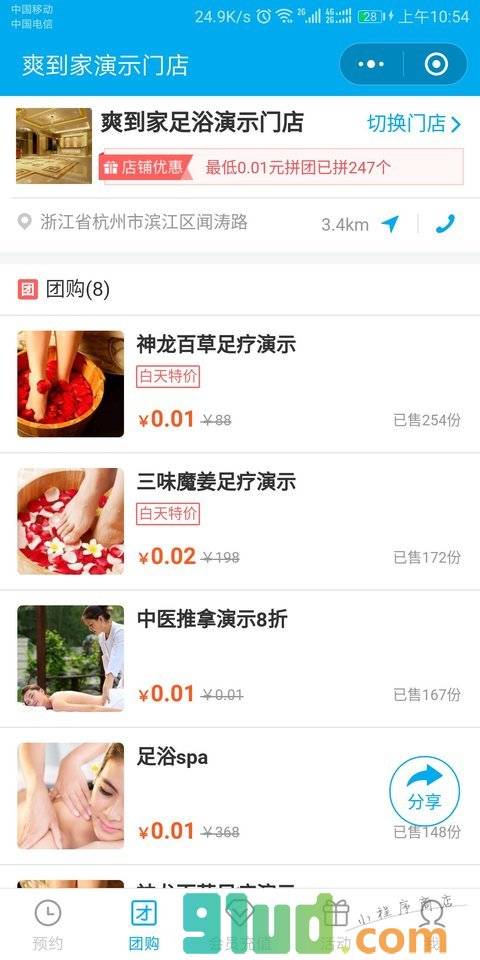 爽到家演示门店小程序截图