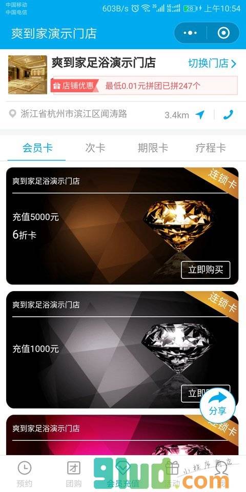 爽到家演示门店小程序截图