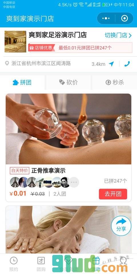 爽到家演示门店小程序截图