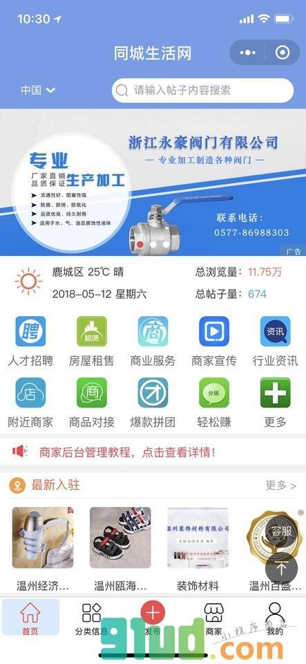 本地同城生活网小程序截图