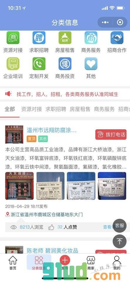 本地同城生活网小程序截图