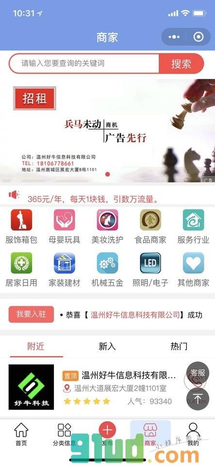 本地同城生活网小程序截图