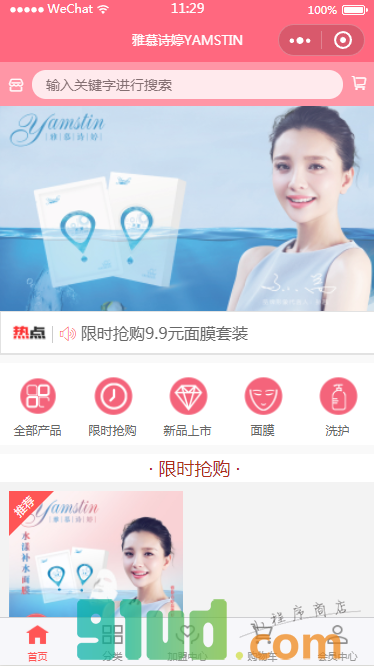雅慕诗婷小程序截图