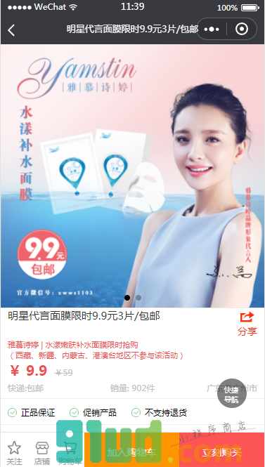 雅慕诗婷小程序截图