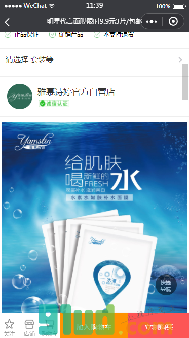 雅慕诗婷小程序截图