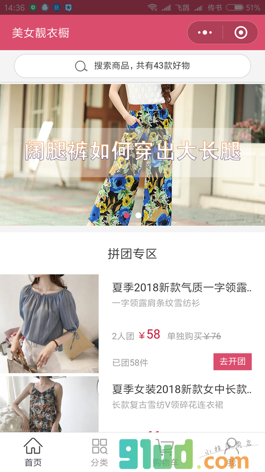 美女靓衣橱小程序截图